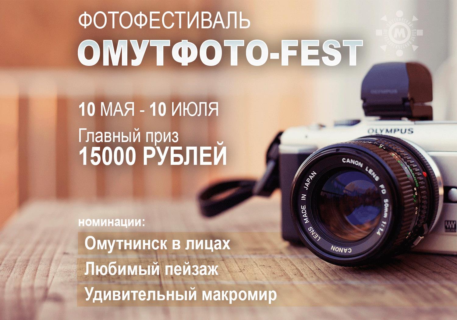 Внимание: стартовал фотофестиваль!