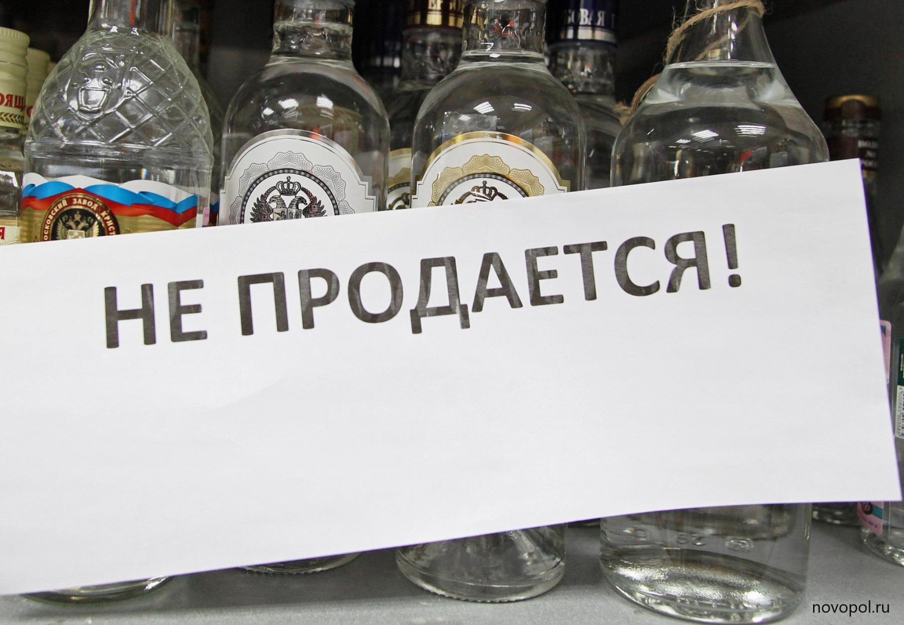 Запрещается розничная продажа алкоголя