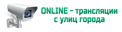 Онлайн-трансляции / Мой Омутнинск