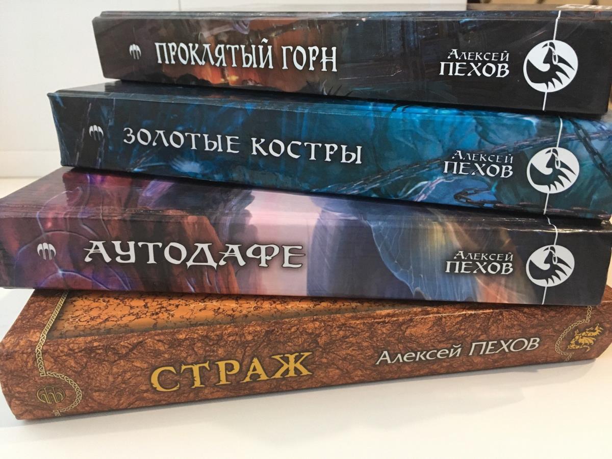 Страж книга