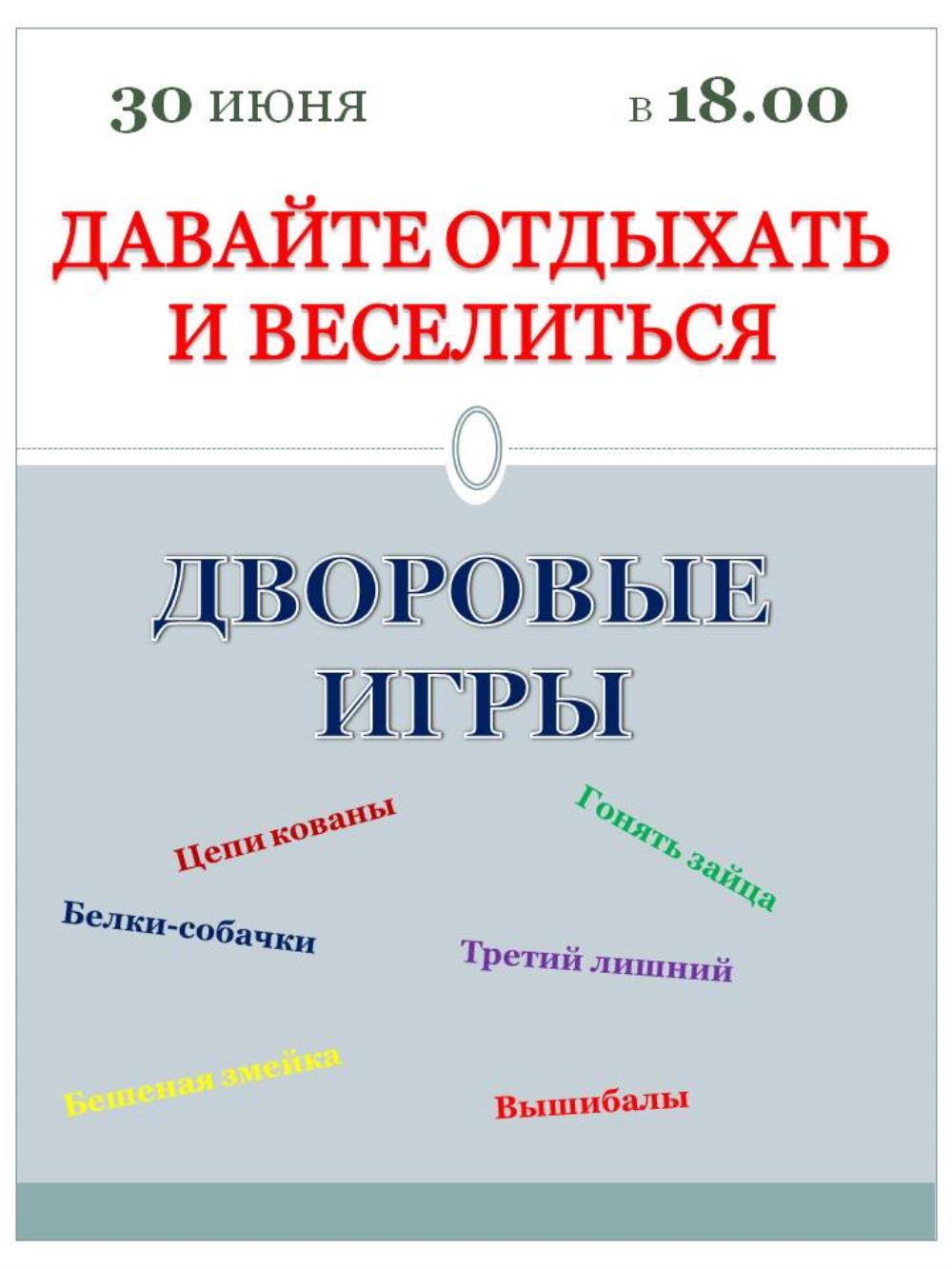 Выходи играть! / Мой Омутнинск