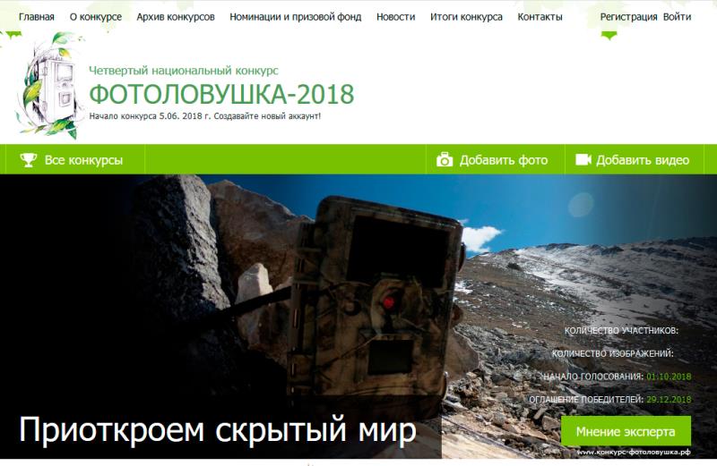Объявлена «Фотоловушка»