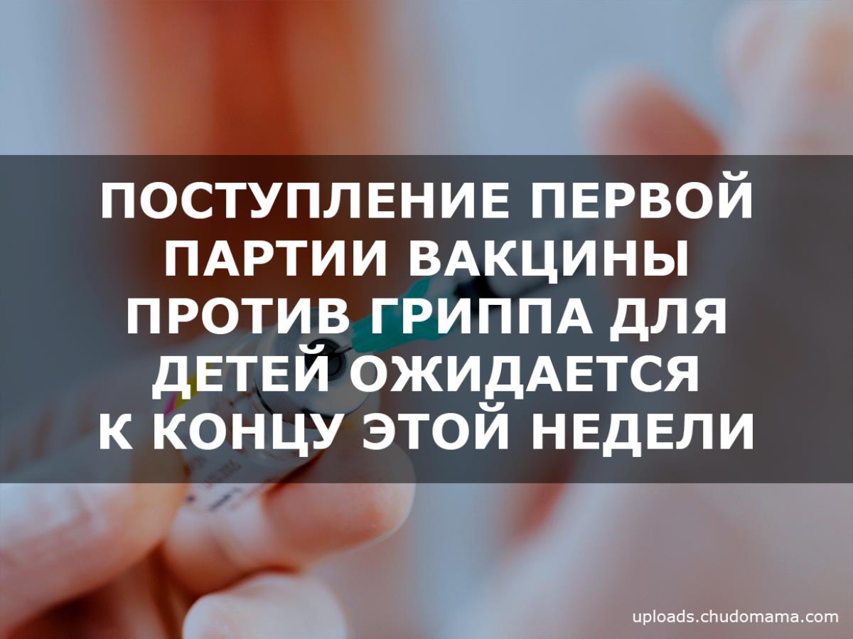 Началась вакцинация против гриппа