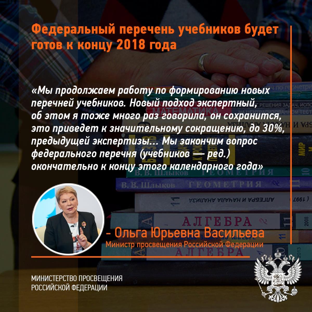 Федеральный перечень учебников будет готов к концу 2018 года