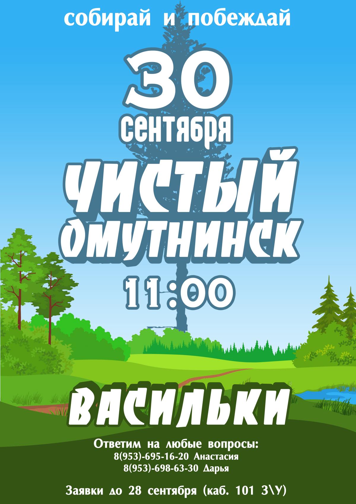 «Чистый Омутнинск» организует Союз молодежи завода