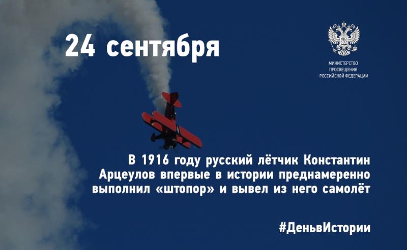 День в истории