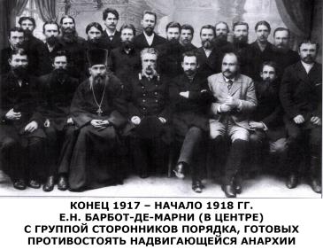 Конец 1917 – начало 1918 гг