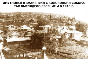 Омутнинск в 1929 г