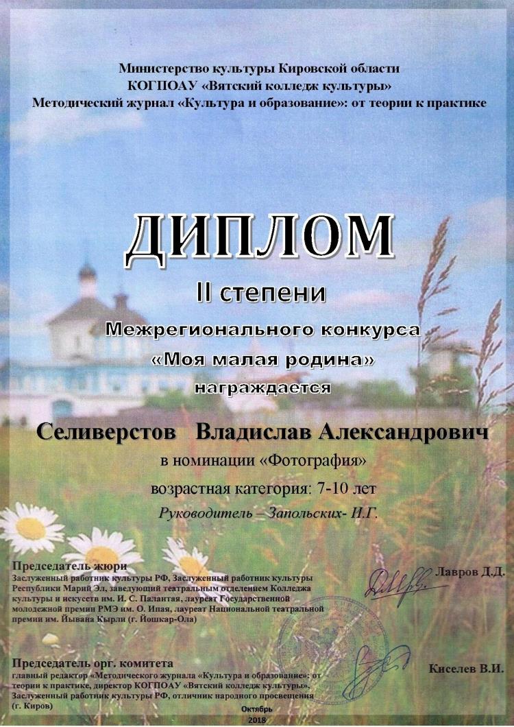 Моя малая Родина...