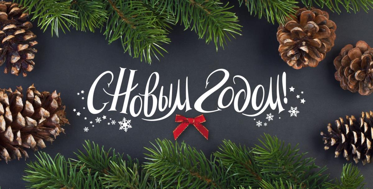 С Новым годом! / Мой Омутнинск