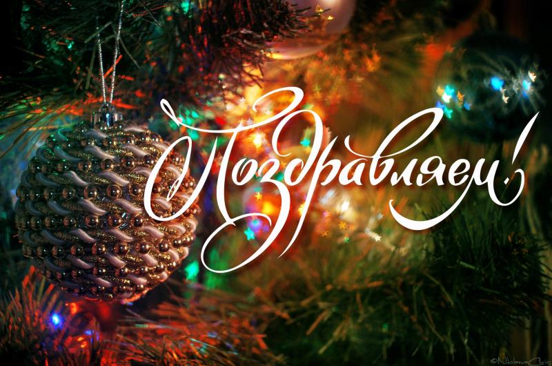 С Новым годом! / Мой Омутнинск