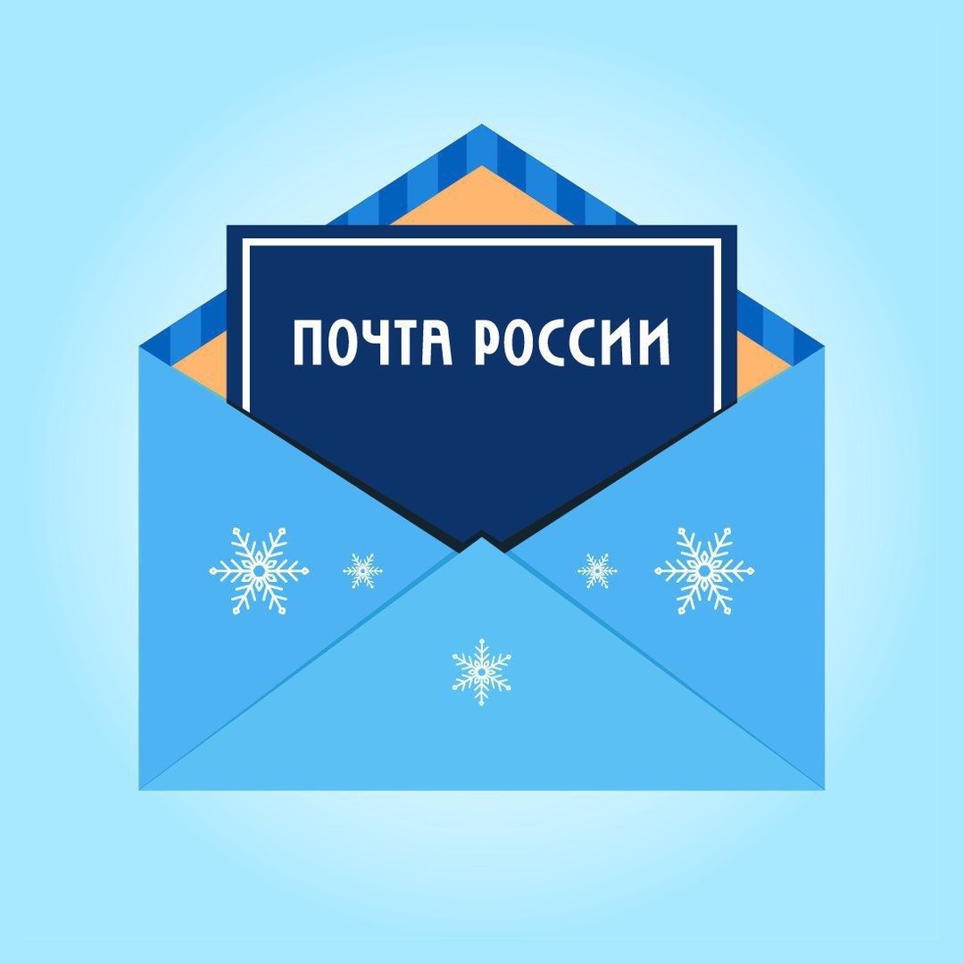 Как будут работать почтовые отделения в первые дни года?