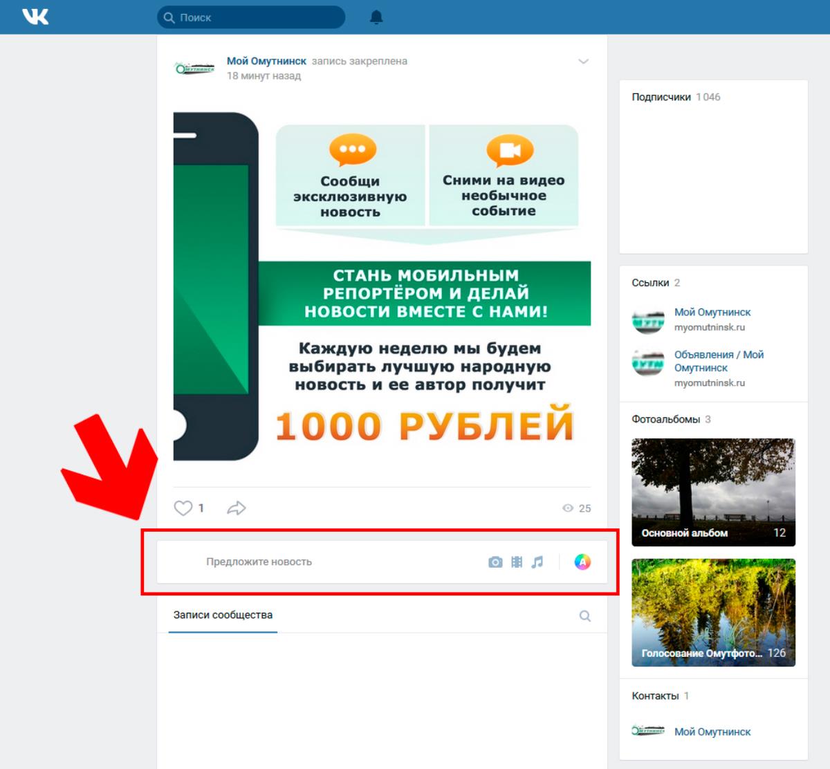 Как предложить новость в вконтакт