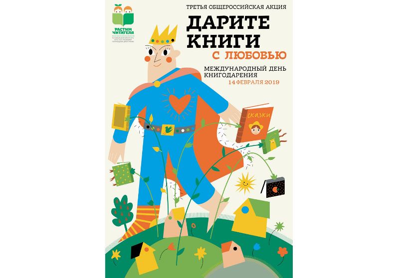 Книга – лучший подарок