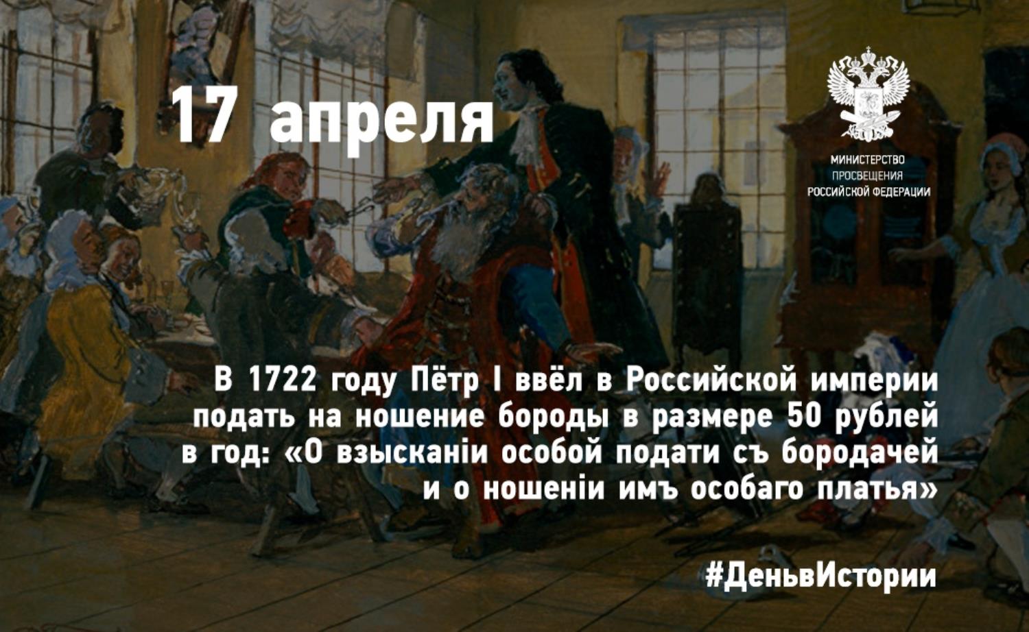Петр стрижет бороды