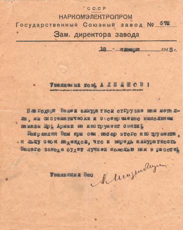 Заказы, заверенные подписью Сталина 4