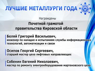 Лучшие металлурги года 3