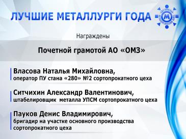 Лучшие металлурги года 26