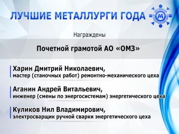 Лучшие металлурги года 32