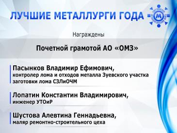 Лучшие металлурги года 37