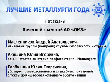 Лучшие металлурги года 38