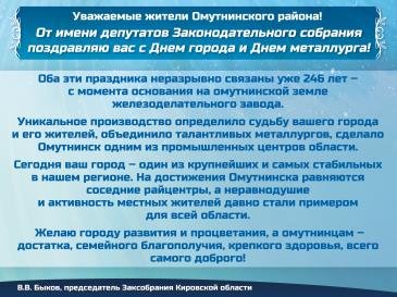 Поздравление В.В. Быков