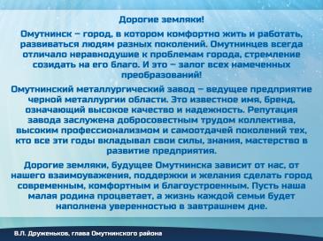 Поздравление В.Л. Друженьков