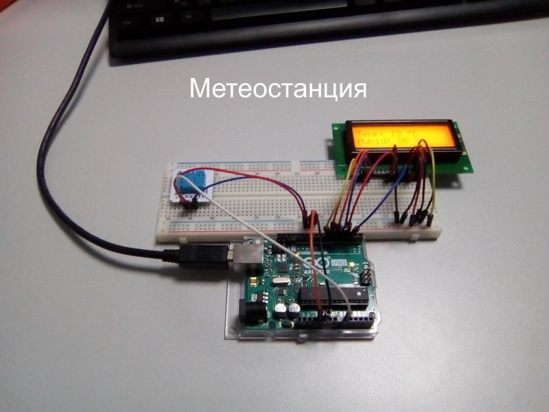 Создают метеостанцию