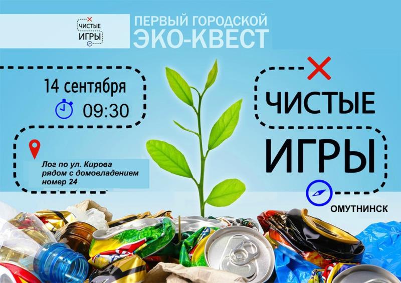 Азартный конкурс вместо скучного субботника! 