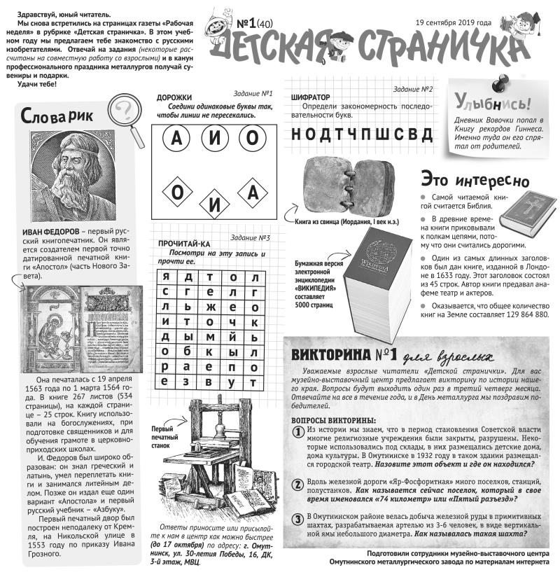 Десткая страничка №1