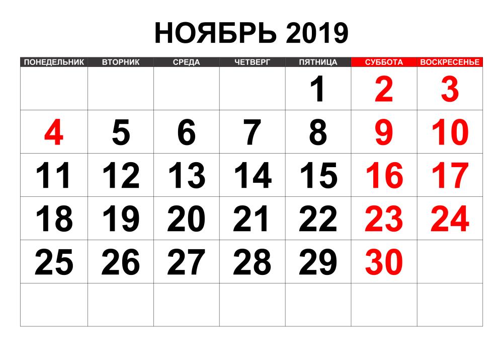 Первые выходные ноября будут трехдневными