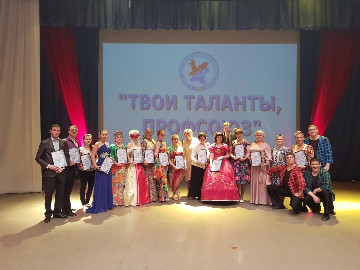 Лауреаты фестиваля «Твои таланты, профсоюз»