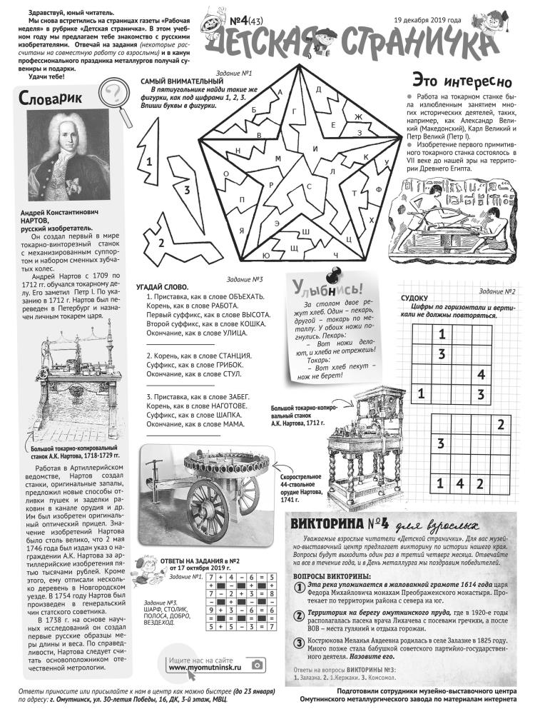 Детская страничка_4