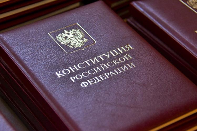 Конституция_1