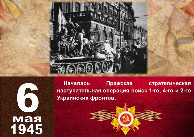 Календарь Победы_6 мая_1