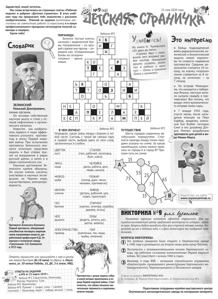 Детская страничка