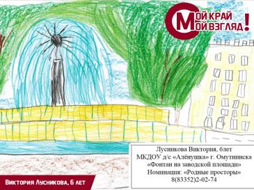 Мой край_рисунок_4 / Мой Омутнинск