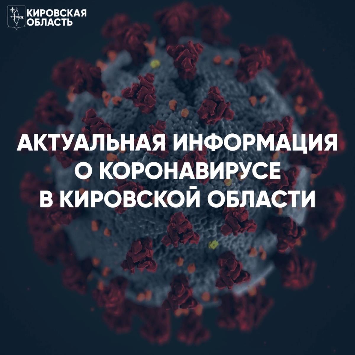 49 новых случаев / Мой Омутнинск