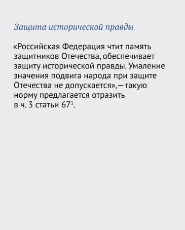 Конституция_1 / Мой Омутнинск