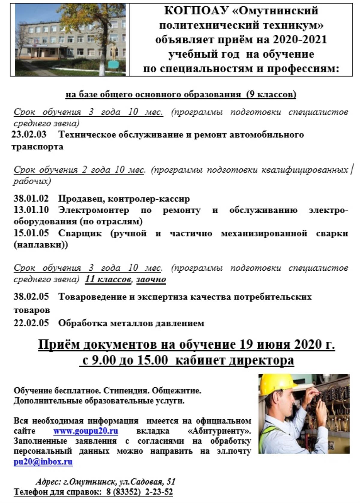 Приходи учиться! / Мой Омутнинск