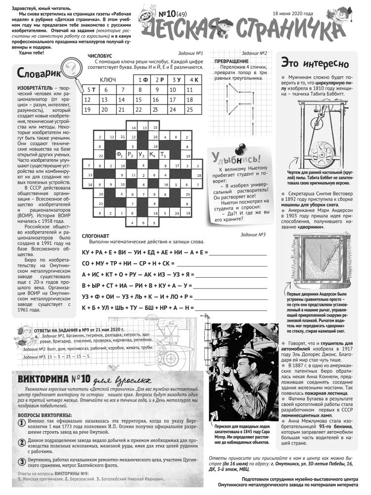 Детская страничка №10