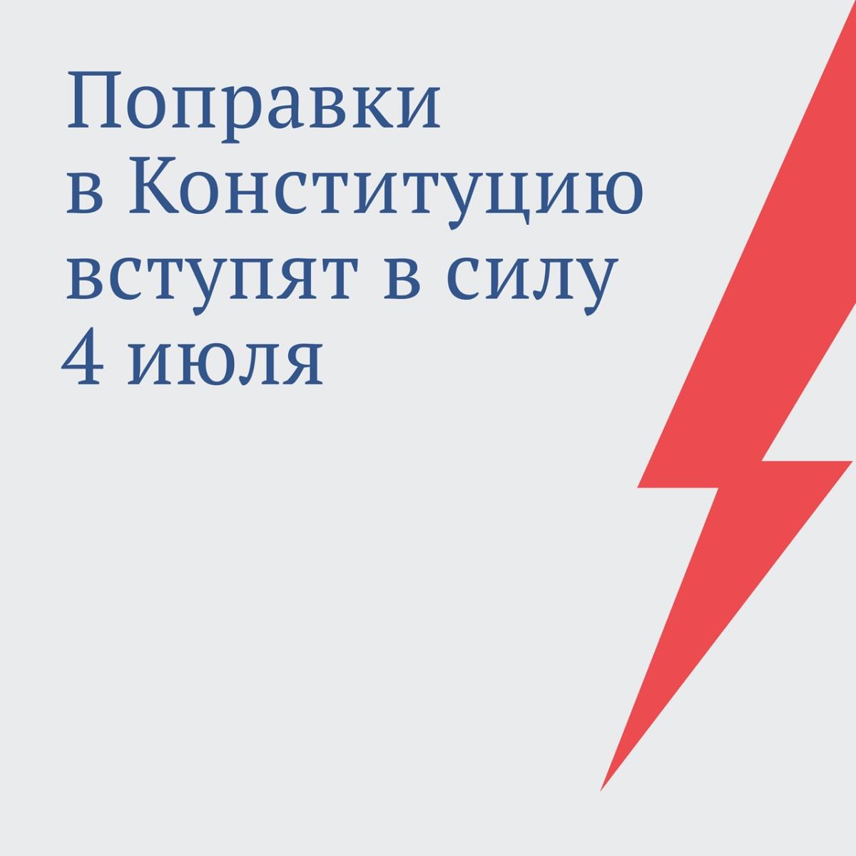 Конституция страны изменена