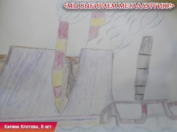 Мы выбираем металлургию_44
