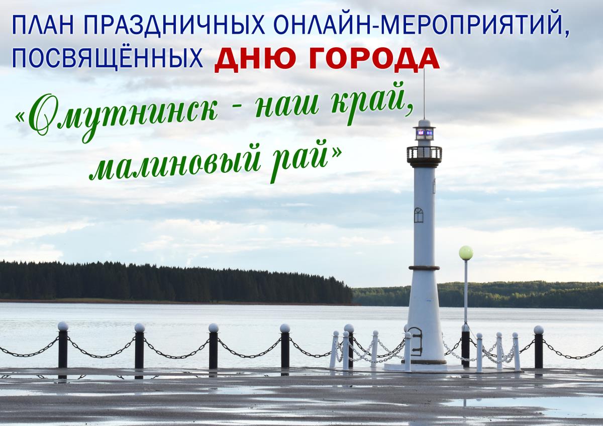 План мероприятий, посвященных Дню города