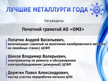 Лучшие металлурги_главная_20