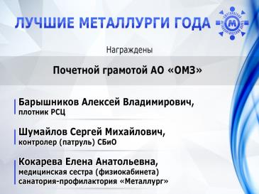 Лучшие металлурги_главная_28