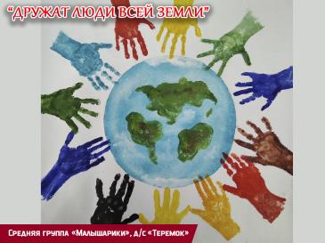 Дружат люди всей страны_74 / Мой Омутнинск