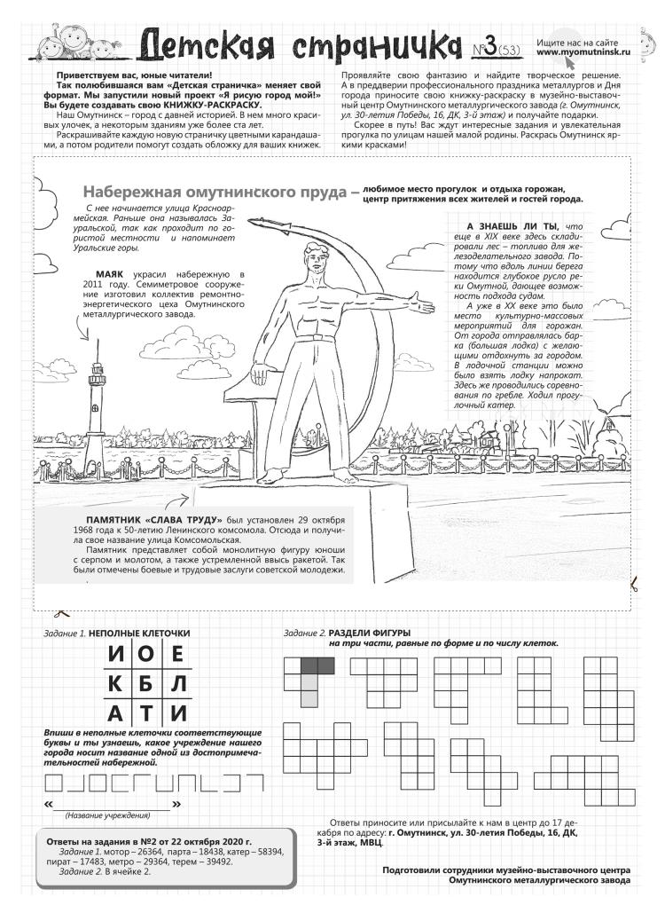 Детская страничка