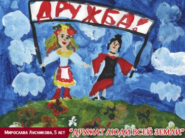 Дружат люди всей страны_208 / Мой Омутнинск