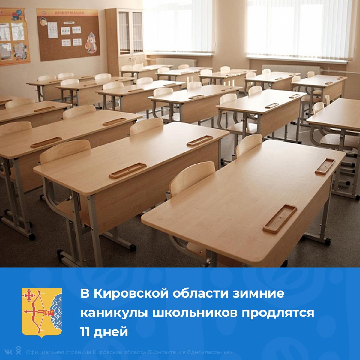 Зимние каникулы продлятся одиннадцать дней